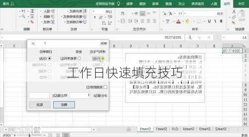 工作日快速填充技巧