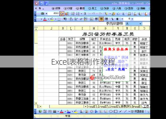 Excel表格制作教程