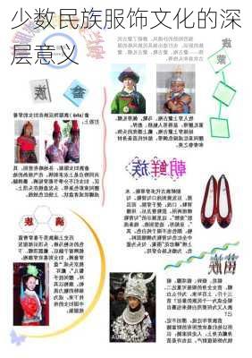少数民族服饰文化的深层意义