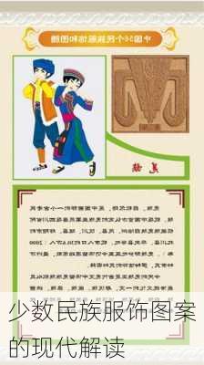 少数民族服饰图案的现代解读