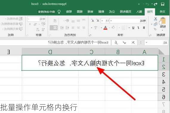 批量操作单元格内换行