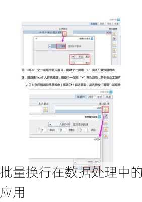 批量换行在数据处理中的应用