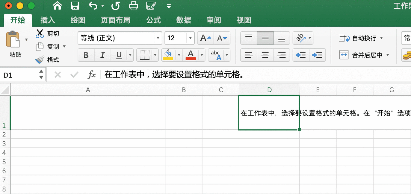 Excel自动换行设置