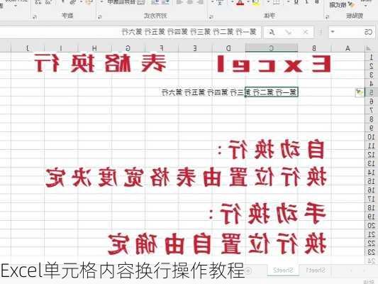 Excel单元格内容换行操作教程