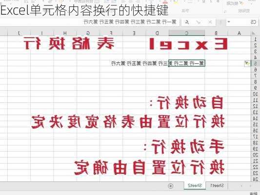 Excel单元格内容换行的快捷键