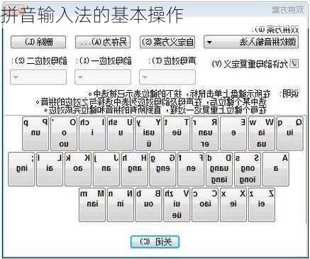 拼音输入法的基本操作