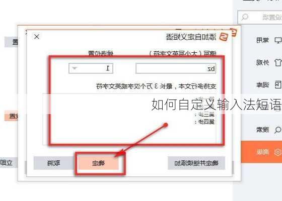 如何自定义输入法短语