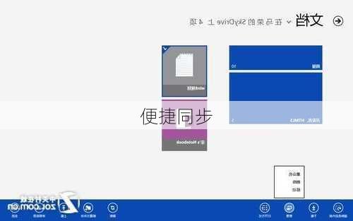 便捷同步