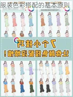 服装色彩搭配的基本原则