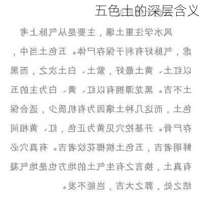 五色土的深层含义