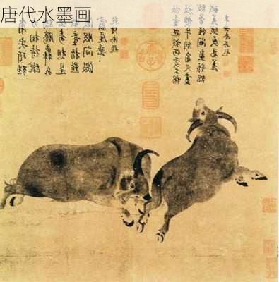 唐代水墨画