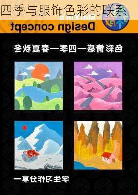 四季与服饰色彩的联系