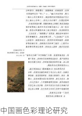 中国画色彩理论研究