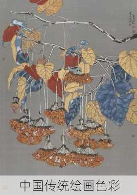 中国传统绘画色彩
