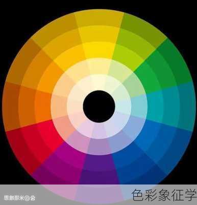 色彩象征学