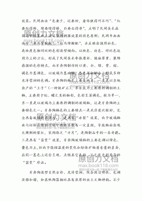 古代色彩学学术论文