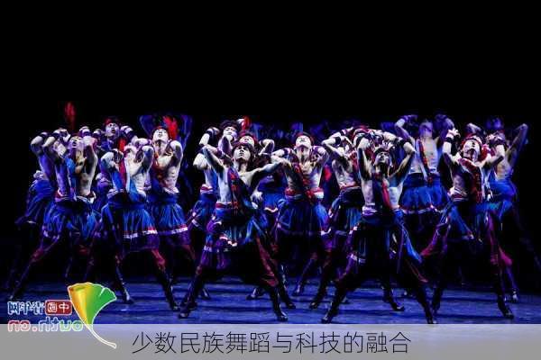 少数民族舞蹈与科技的融合