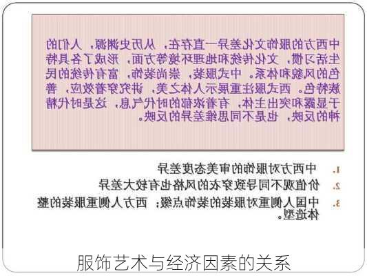 服饰艺术与经济因素的关系