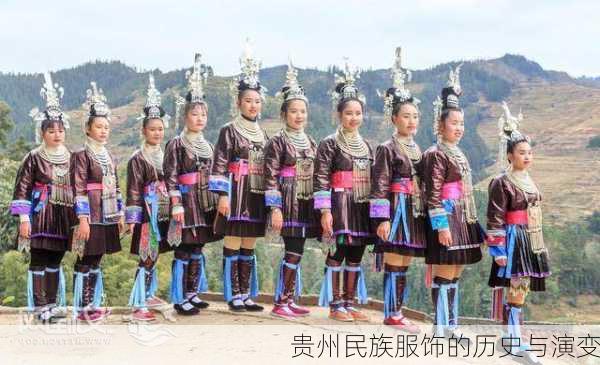 贵州民族服饰的历史与演变