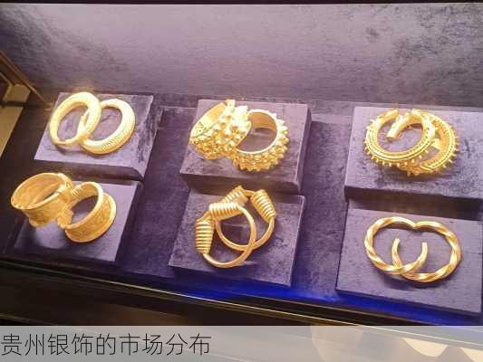 贵州银饰的市场分布