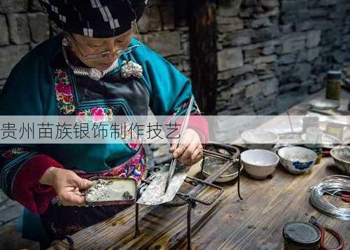 贵州苗族银饰制作技艺