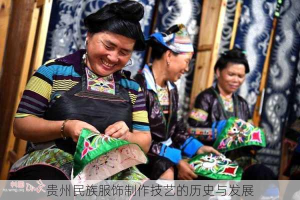 贵州民族服饰制作技艺的历史与发展