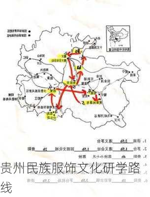 贵州民族服饰文化研学路线
