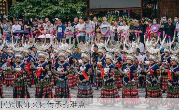 民族服饰文化传承的难点
