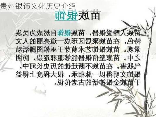 贵州银饰文化历史介绍