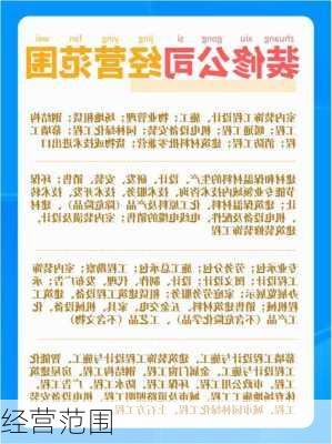 经营范围