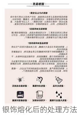 银饰熔化后的处理方法