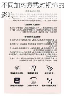 不同加热方式对银饰的影响