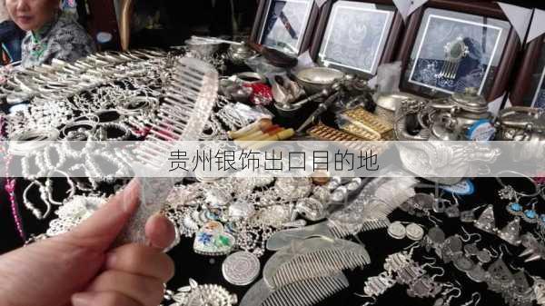 贵州银饰出口目的地
