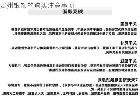 贵州银饰的购买注意事项