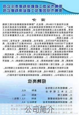 公司简介