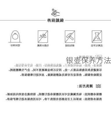 银壶保养方法
