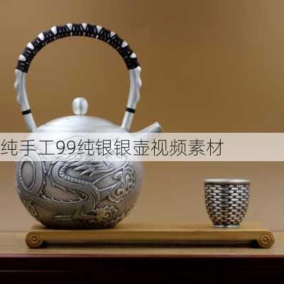 纯手工99纯银银壶视频素材