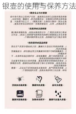 银壶的使用与保养方法