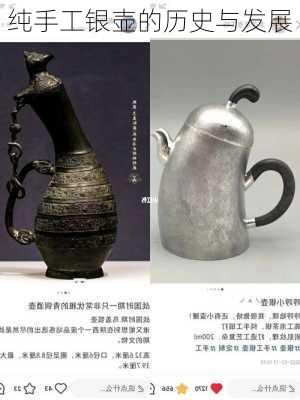 纯手工银壶的历史与发展