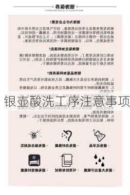 银壶酸洗工序注意事项