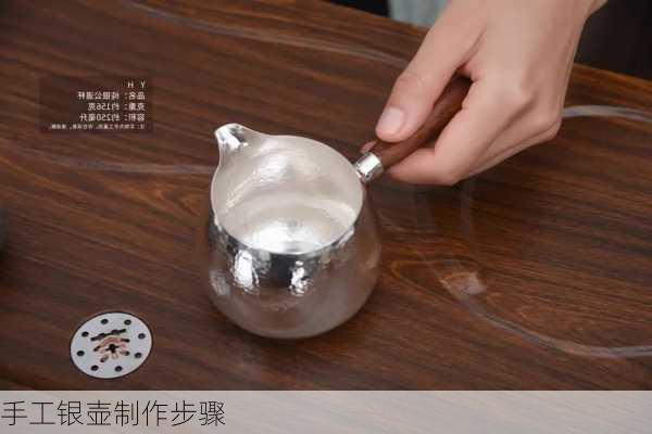 手工银壶制作步骤