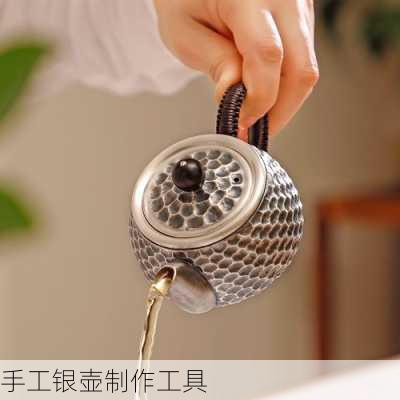 手工银壶制作工具