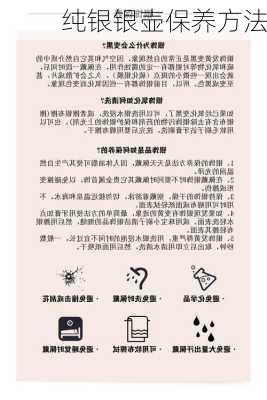 纯银银壶保养方法