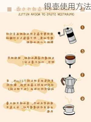 银壶使用方法