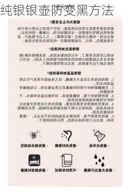 纯银银壶防变黑方法