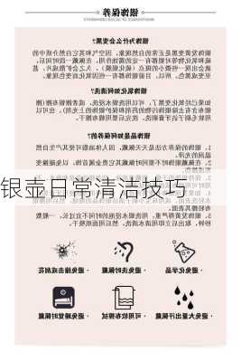 银壶日常清洁技巧