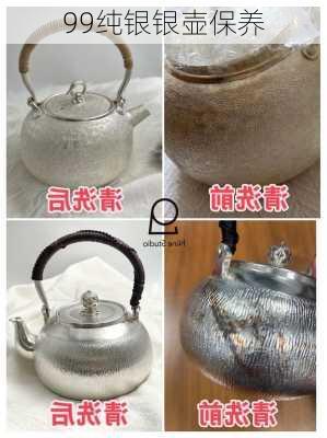 99纯银银壶保养