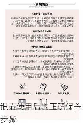 银壶使用后的正确保养步骤