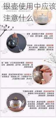 银壶使用中应该注意什么