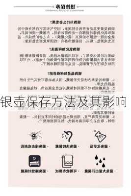 银壶保存方法及其影响